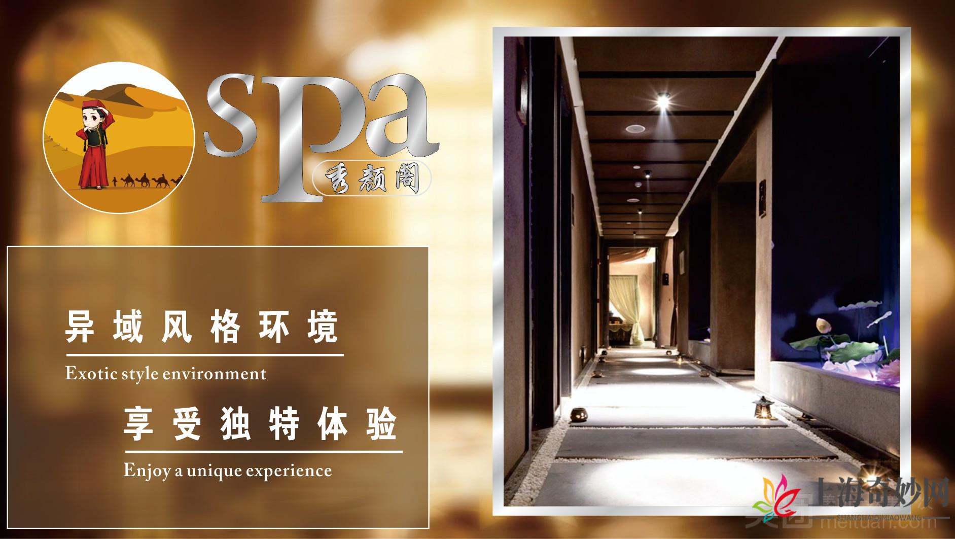 秀颜阁SPA（虹桥天街店）