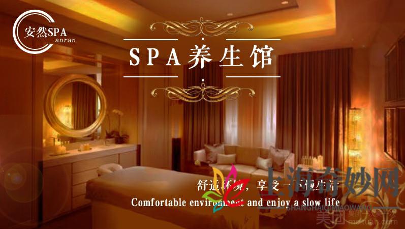 安然日式·轻奢Spa·采耳