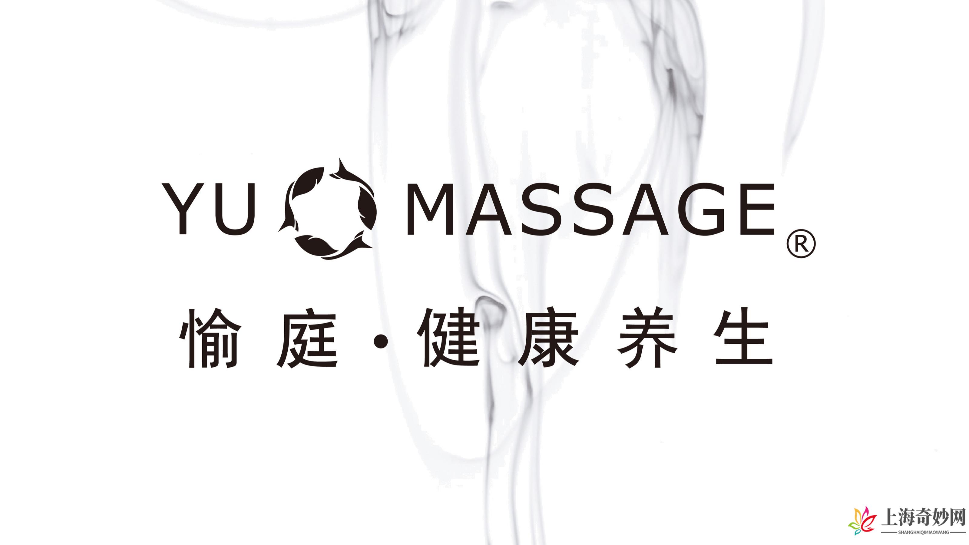 YU MASSAGE 愉庭（西康路店）