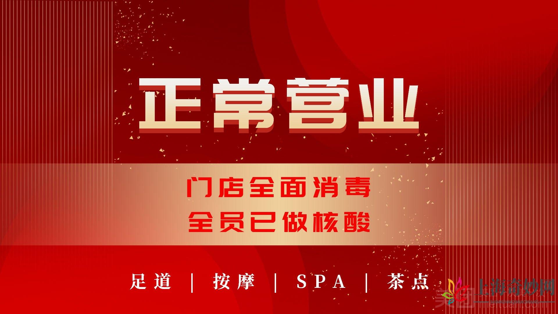 龙之道·影院足道·日式SPA（金汇店）