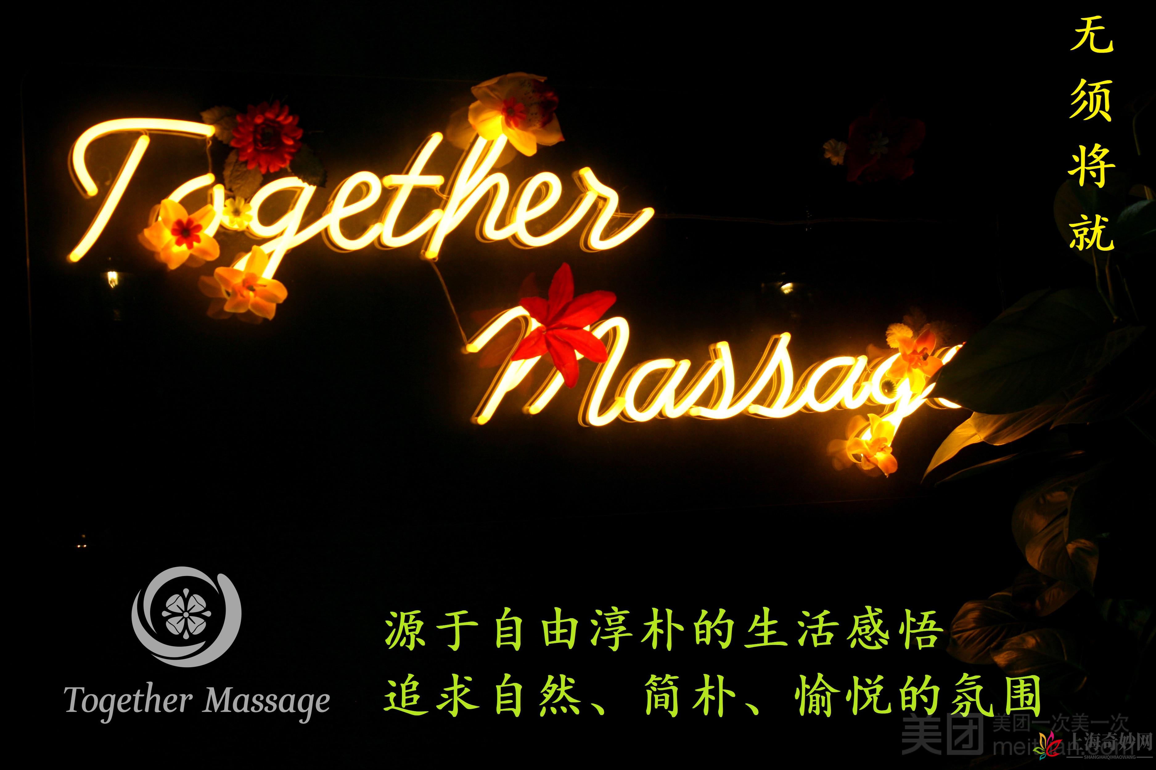 Together Massage（静安寺店）