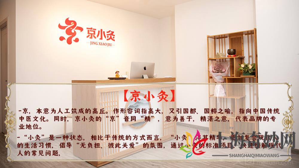 京小灸·艾灸推拿经络养生（名都路店）