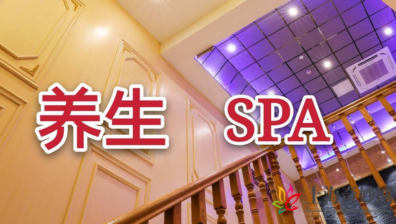 沐沐SPA养生会所