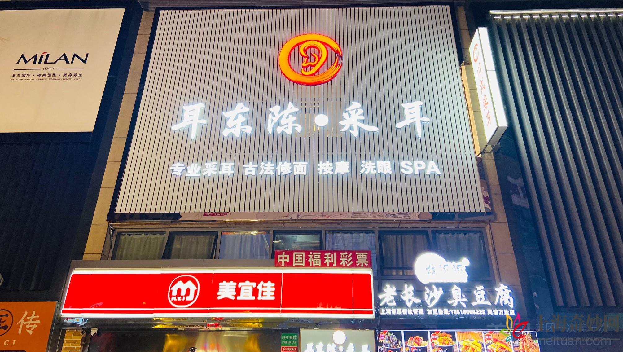 耳东陈·采耳（周浦万达金街店）