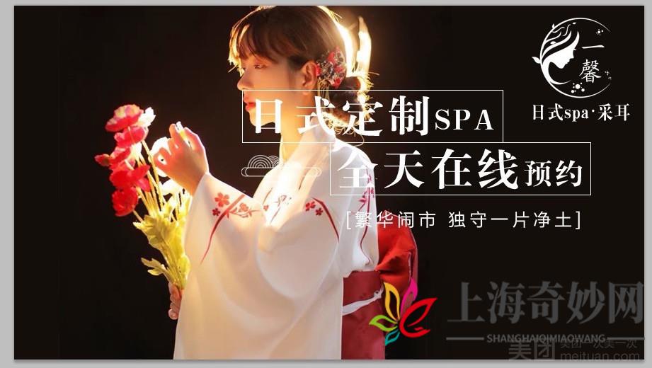 一馨日式Spa·采耳