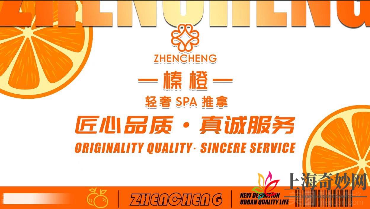 榛橙SPA（美兰湖店）