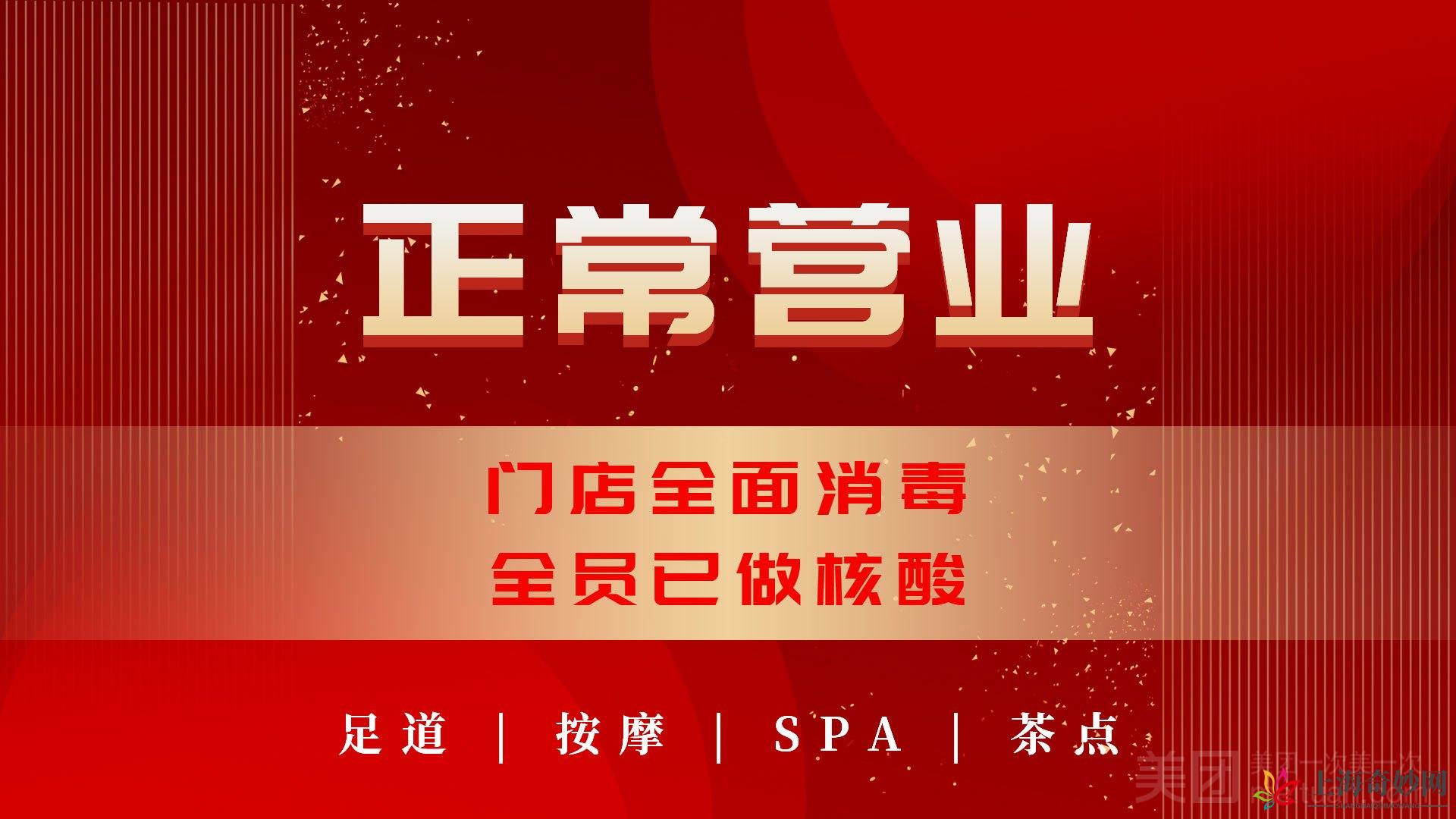 海舒堂·影院足道·按摩SPA（真如店）