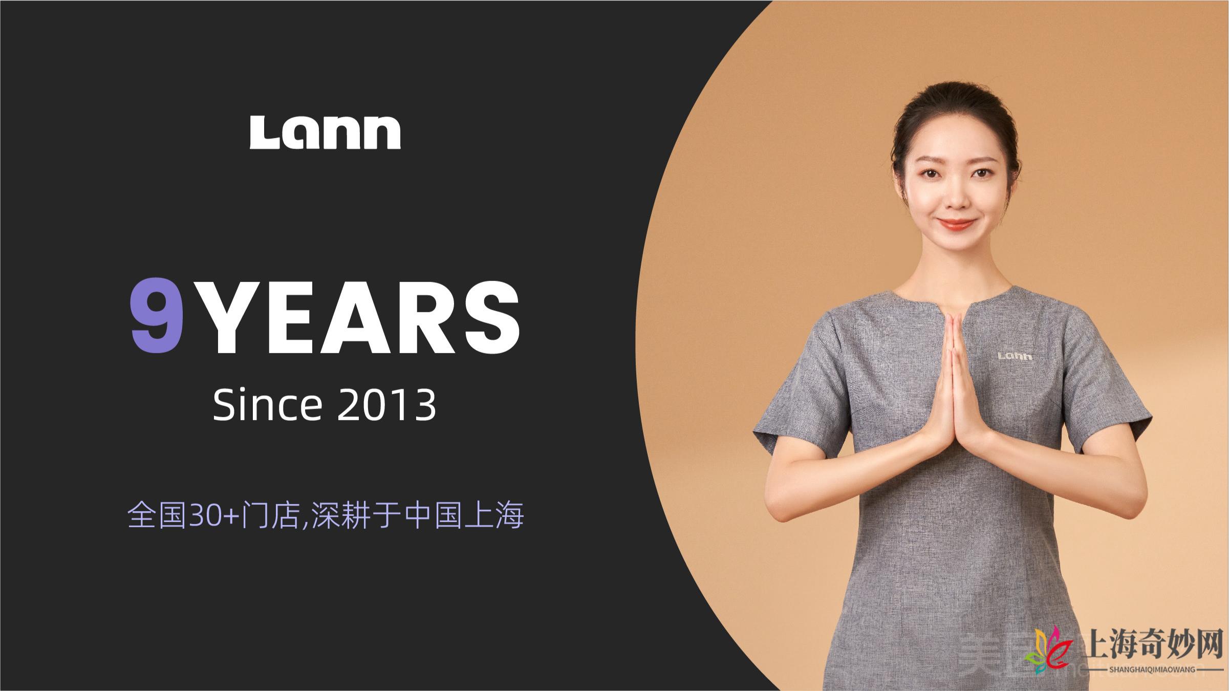 LANN｜蘭·泰式古法按摩（虹桥天街店）