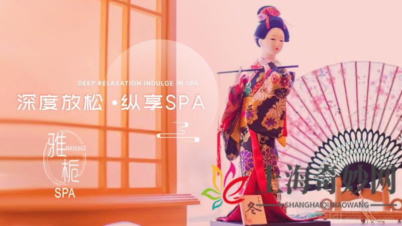 雅栀SPA