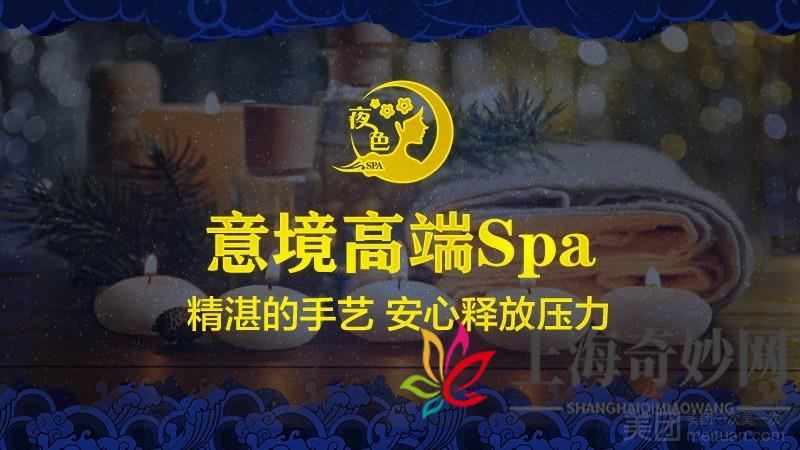 月色spa·520massage（爱琴海店）