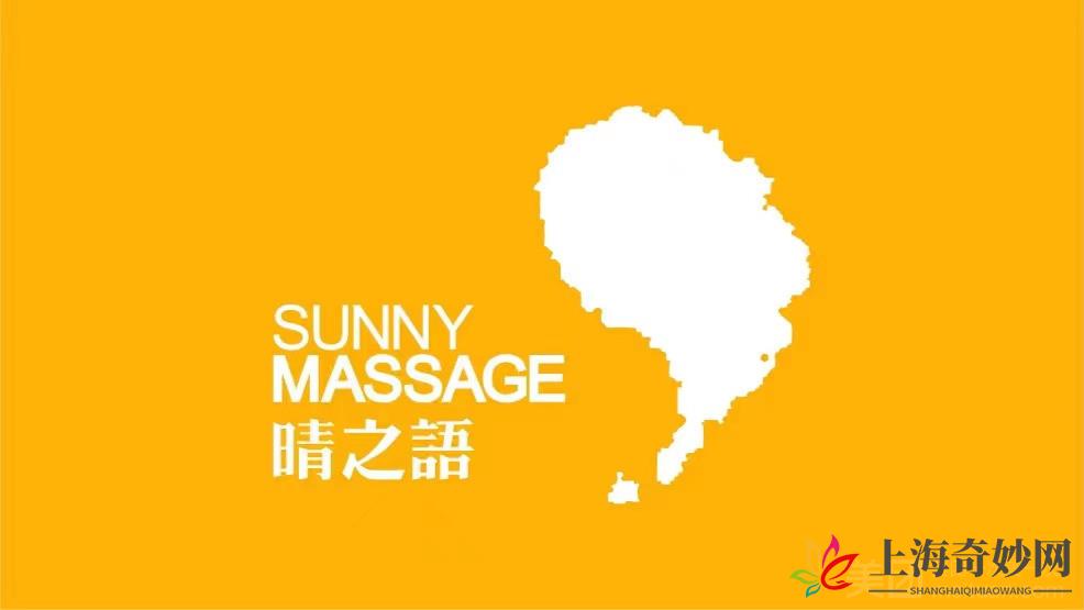 晴之语 Massage（淮海路店）