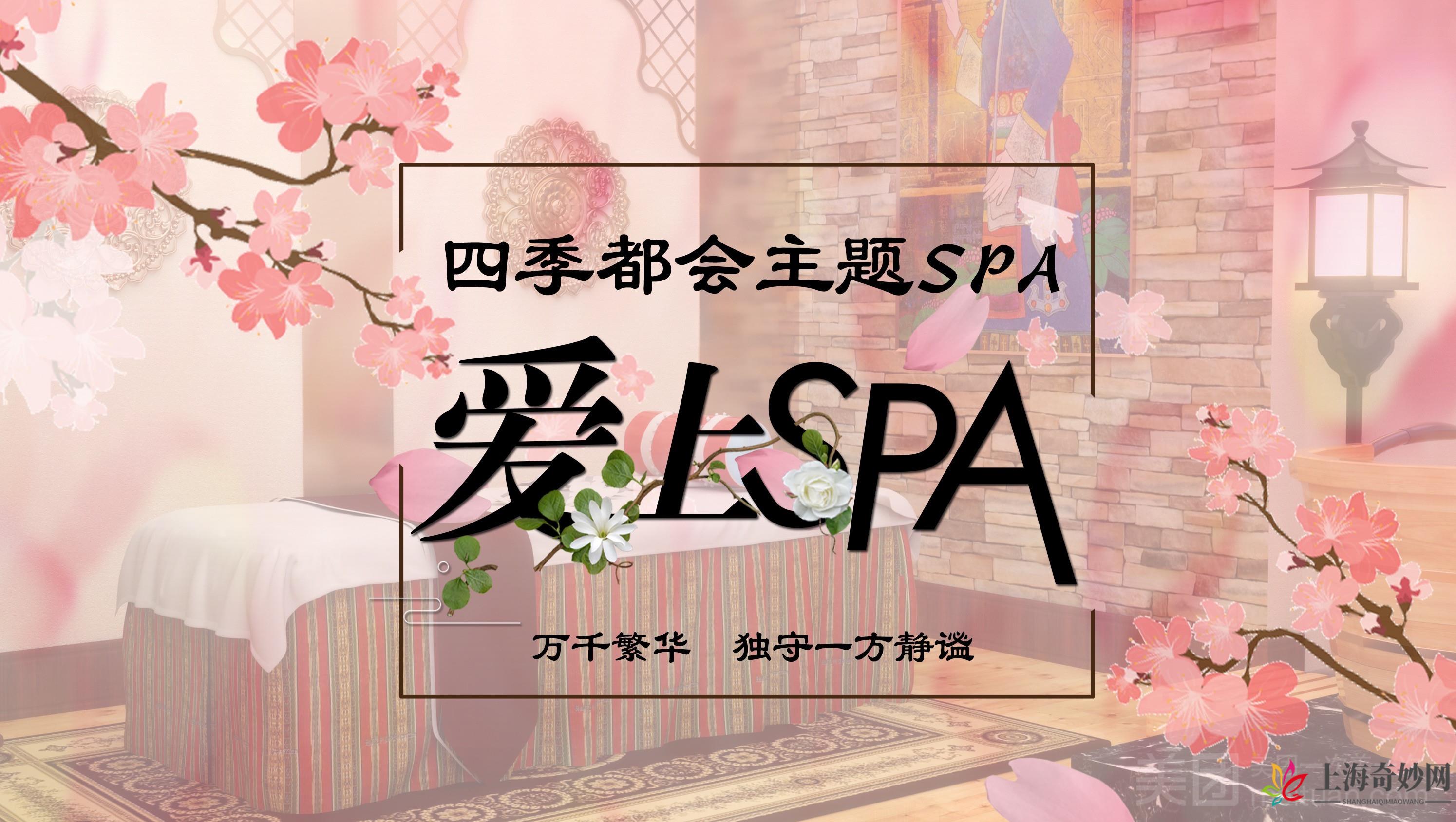 四季都会·日式轻奢SPA·MASSAGE