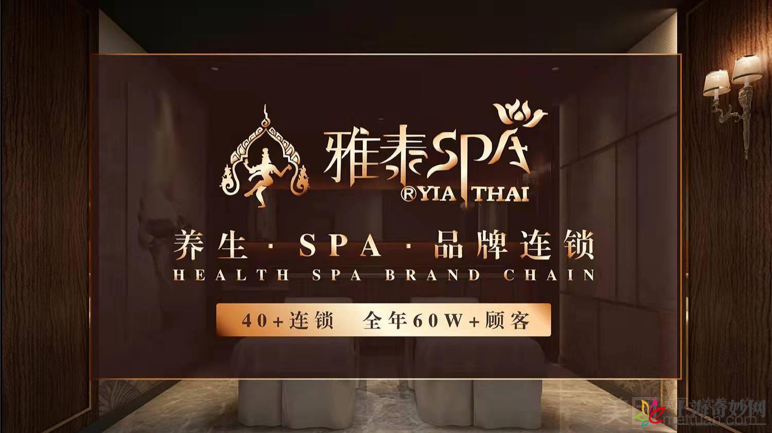 雅泰SPA会馆（白玉路店）