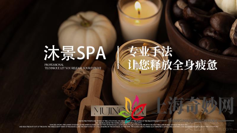 沐景SPA Massage