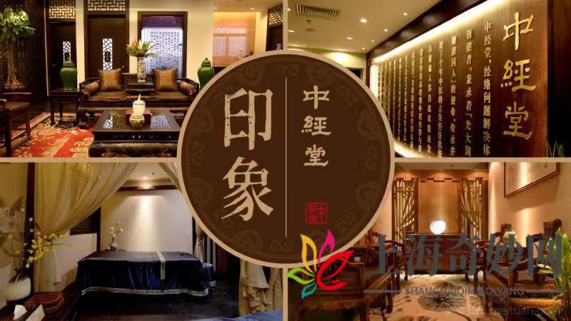 中经堂·中医养生·经络调理（莘庄店）