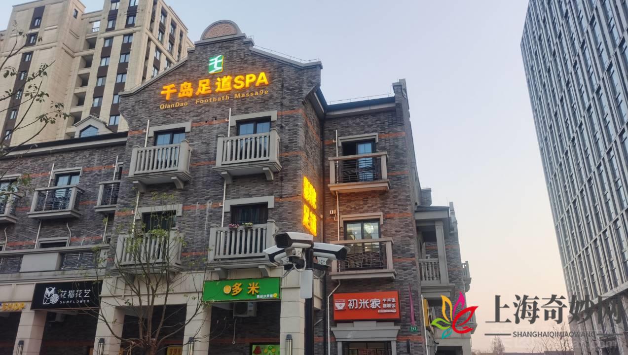 千岛足道SPA（六灶店）