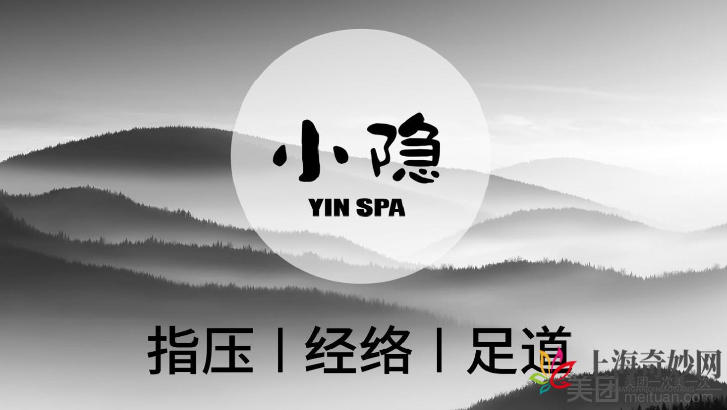 小隐·YIN SPA（广贤路店）