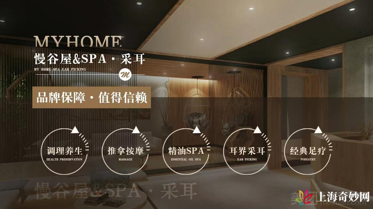 慢谷屋 SPA·采耳（曲阳家乐福店）