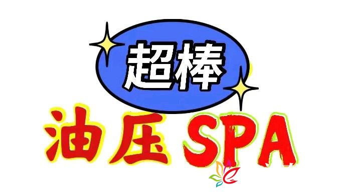 古浪·SPA（松江店）