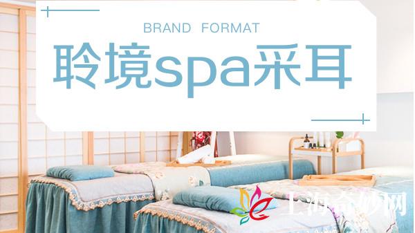 聆境·采耳·SPA（延安西路华敏世纪广场店）