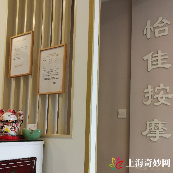 怡佳盲人按摩保健馆（嘉定镇店）