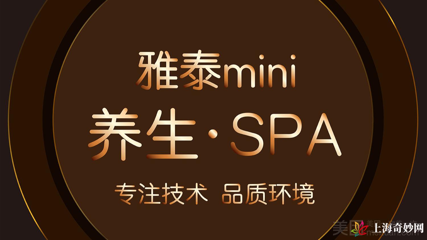 雅泰Mini SPA（清峪路店）