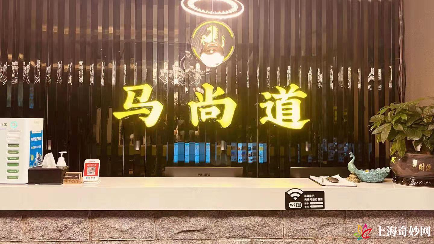 马尚道足疗spa