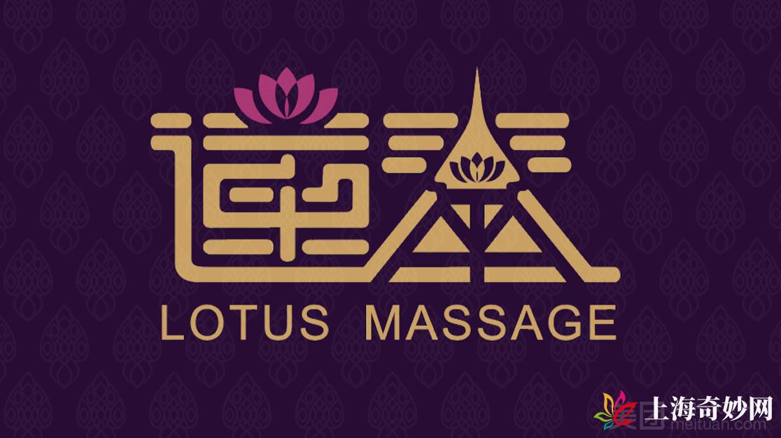蓮泰 Lotus Massage（洪德路店）