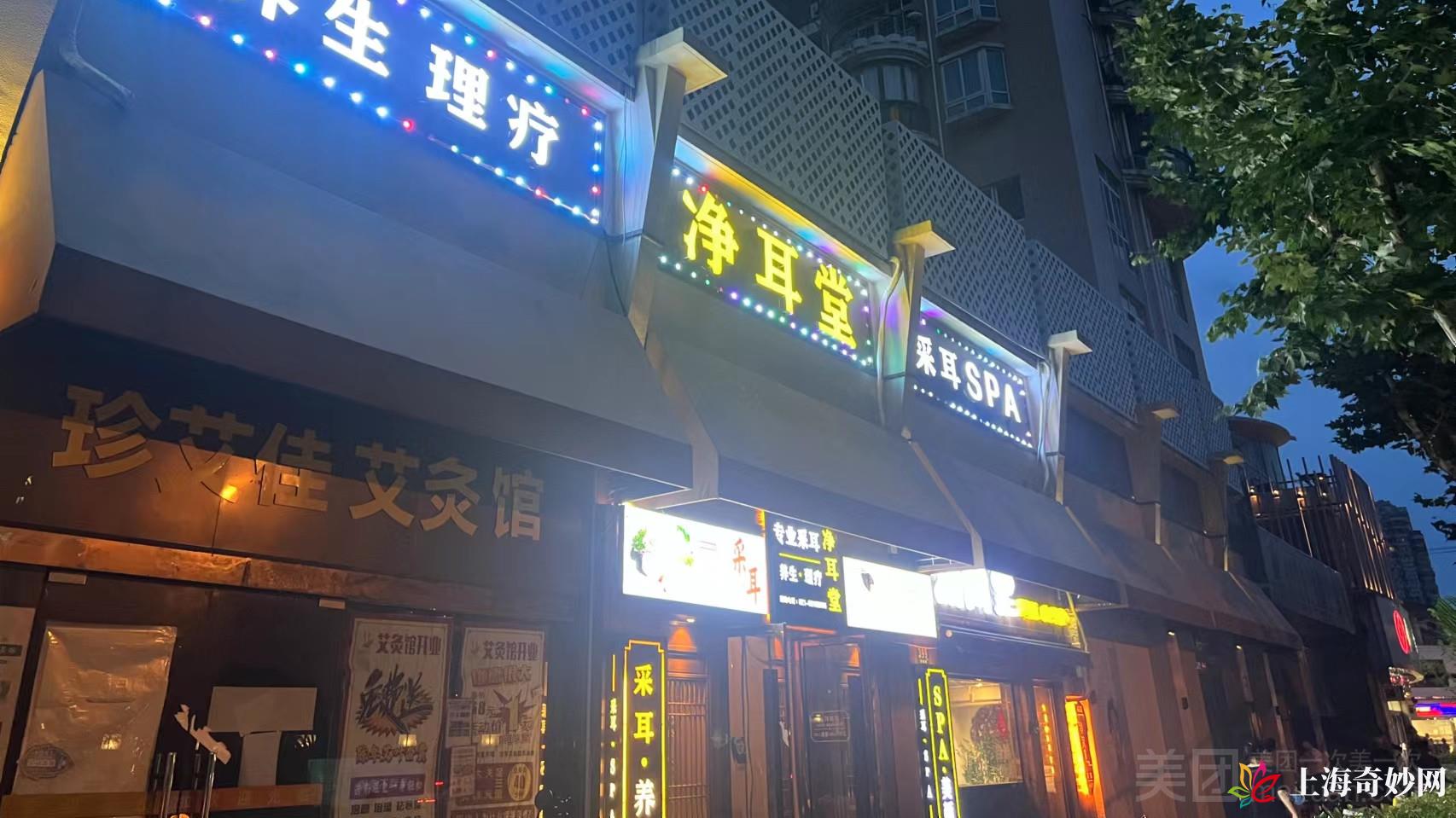 净耳堂专业采耳（凉城路店）