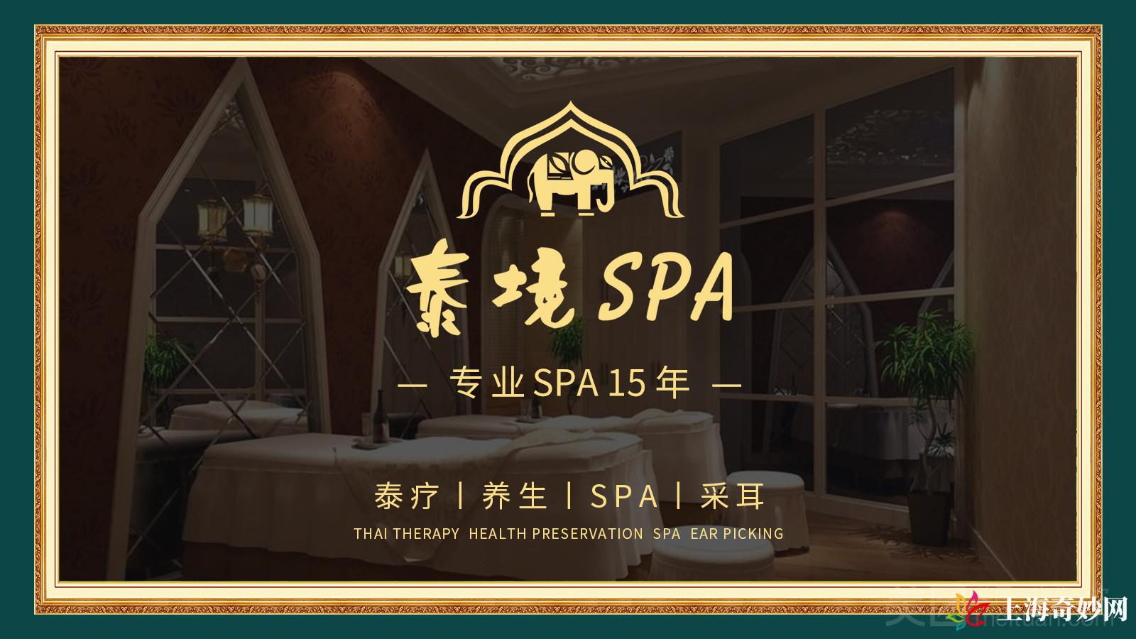 泰境·SPA足道经络养生会馆（株洲店）