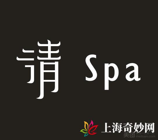 清·Spa（美兰湖店）