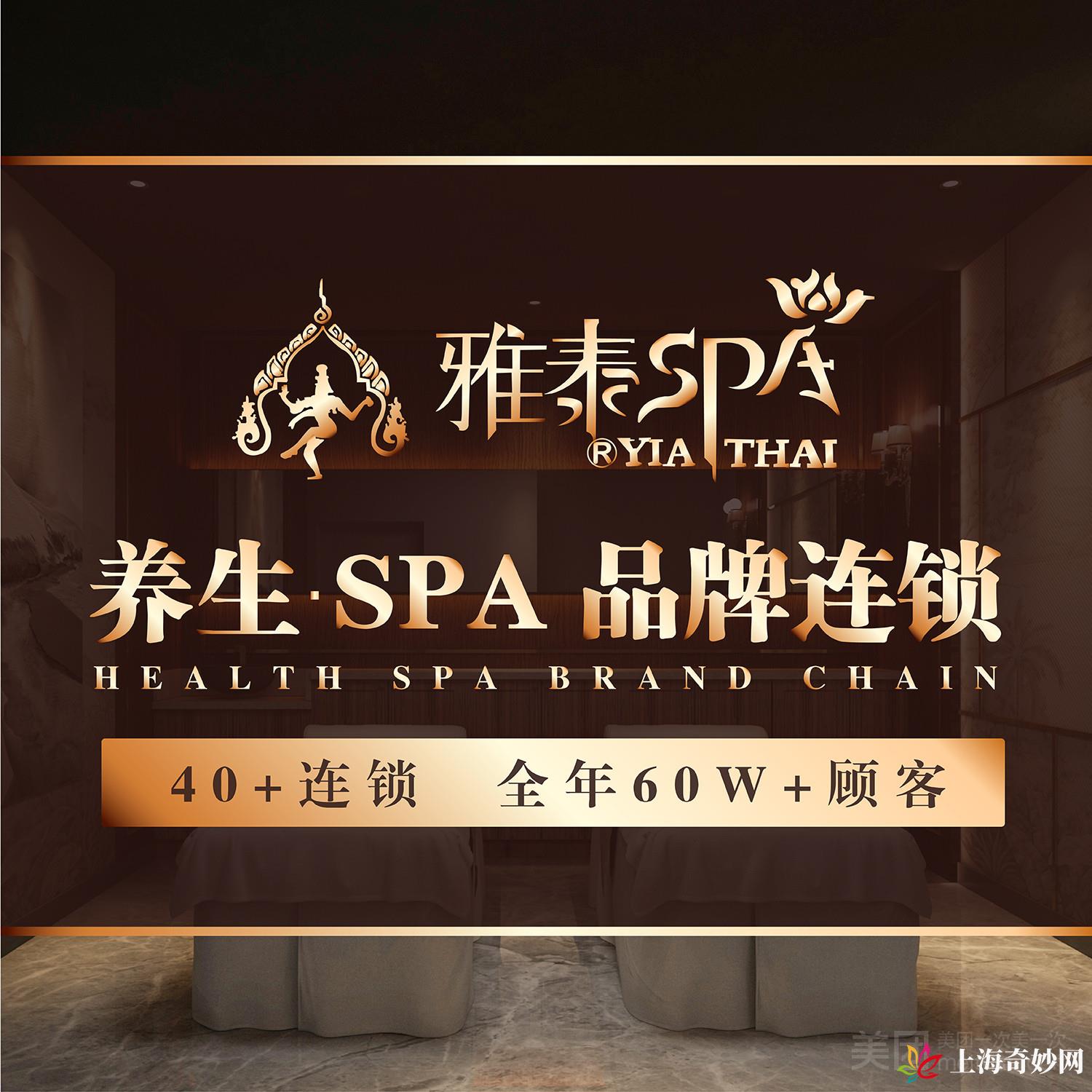 雅泰Mini SPA（聚丰园路店）